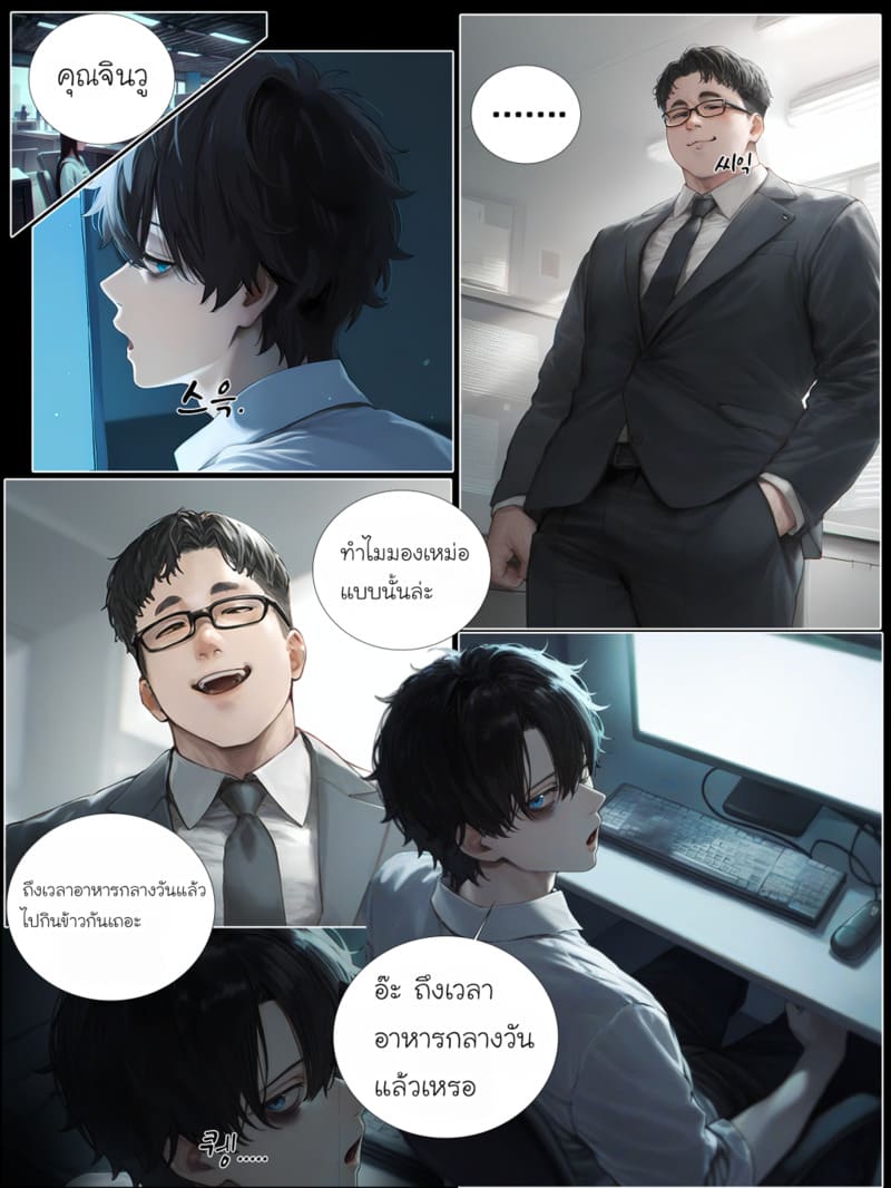 รอยยิ้มของภรรยาผมผู้แสนอ่อนโยน 3